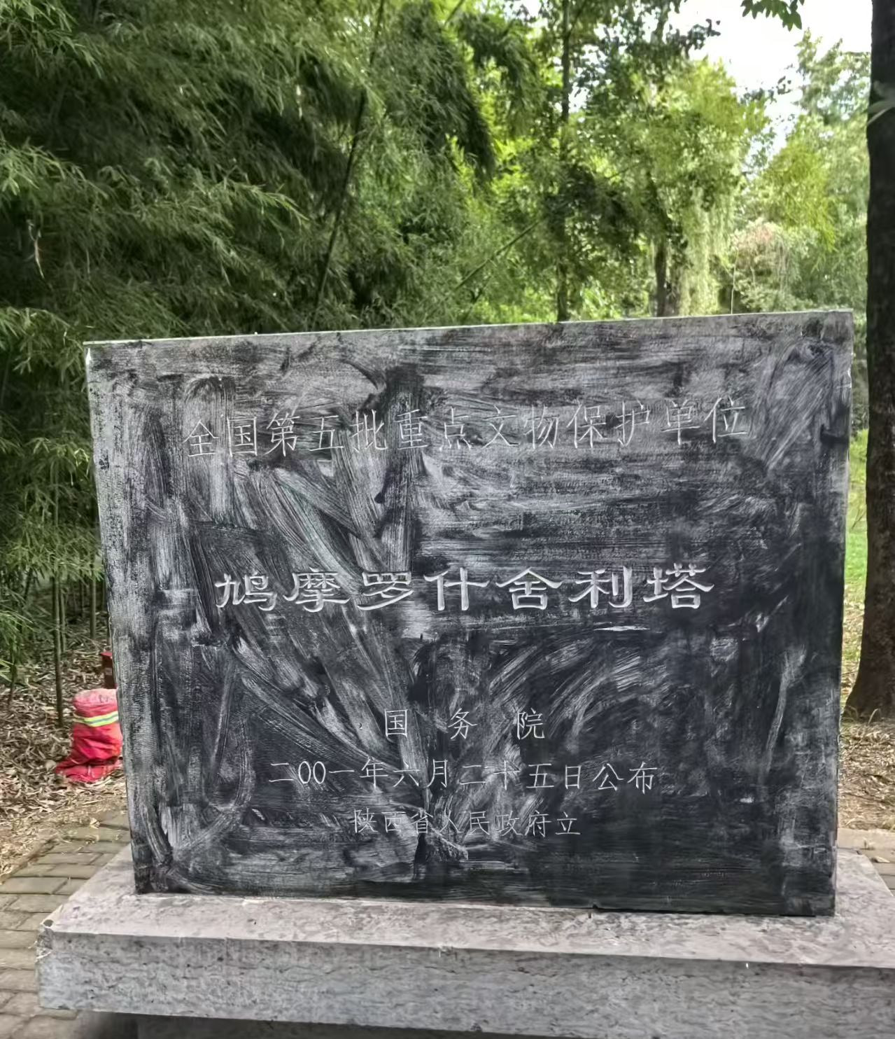 鸠摩罗什舍利塔保护碑